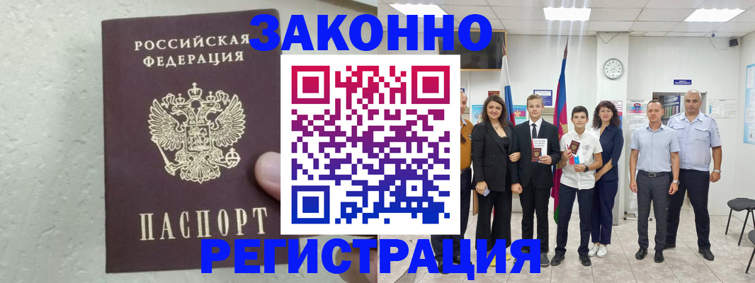прописка паспорт в Нелидово