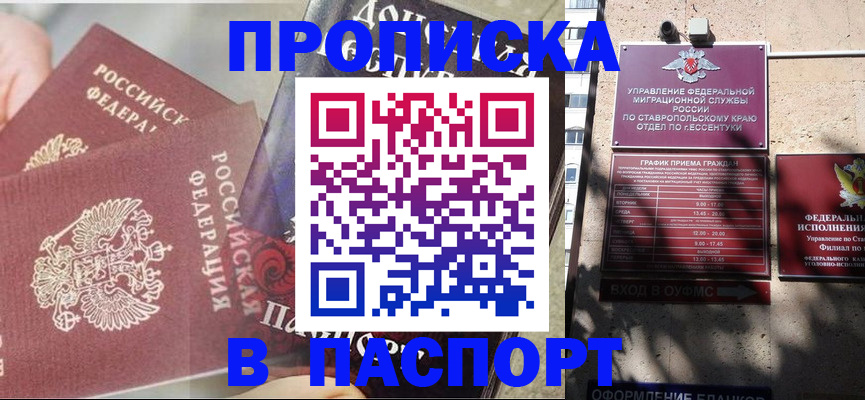 прописка для школы в Нелидово
