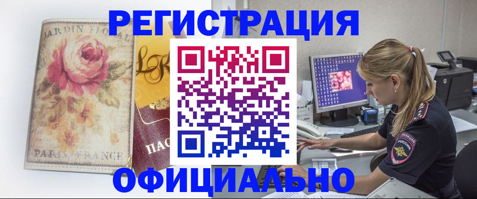 временная регистрация поиск в Нелидово