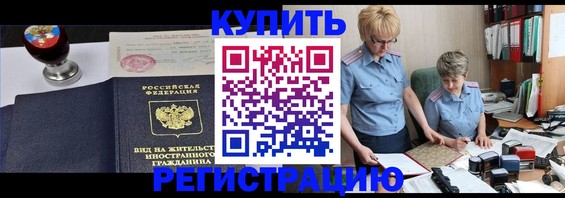 временная прописка в Нелидово